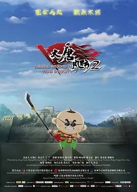 《特种部队2》海量剧照曝光 全球票房破2亿美元 2013-04-12 由派拉蒙出品，布鲁斯·威利斯、道恩·强森和韩国影星李秉宪等主演的的好莱坞动作大片续作《特种部队：全面反击》即将于4月15日在内地公映。